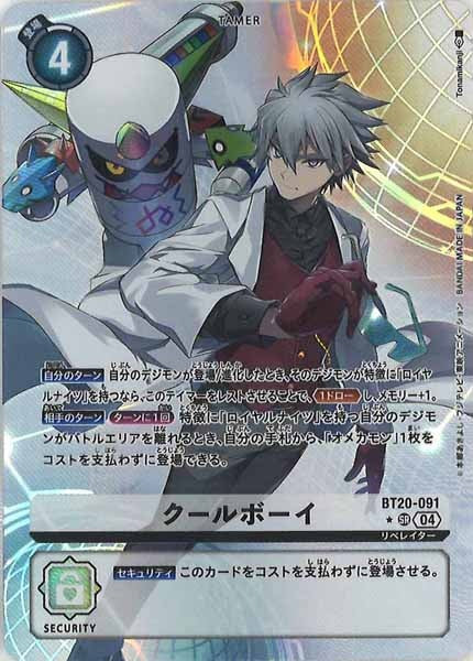 [BT-20]クールボーイ（★パラレル）【SR】BT20-091(illust:Tonamikanji)