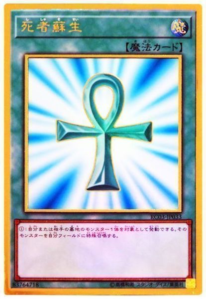 [RC03]死者蘇生(プレミアムゴールドレア)RC03-JP033