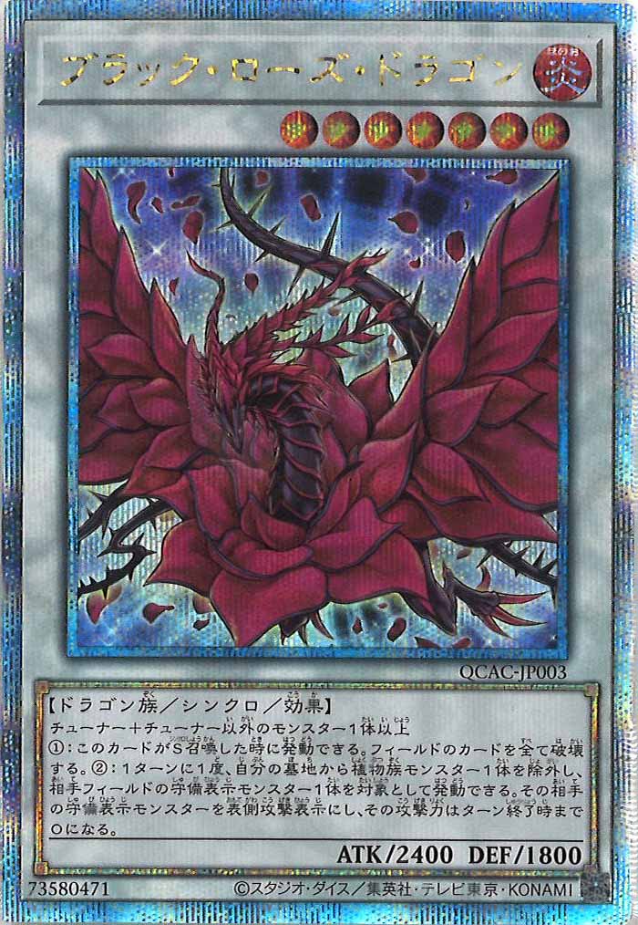 [QCAC]ブラック・ローズ・ドラゴン(クォーターセンチュリーシークレットレア)QCAC-JP003