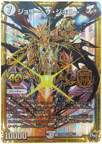 [Coro40th]ジョリー・ザ・ジョニー【MAS】1/3