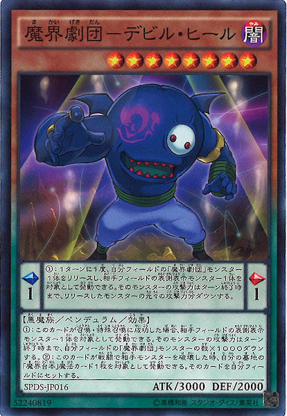 [SPDS]魔界劇団 デビル・ヒール(ノーマル)SPDS-JP016