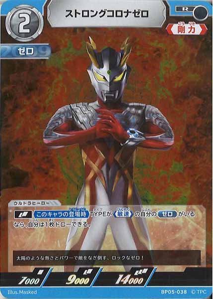 [BP05]ストロングコロナゼロ【R】BP05-038