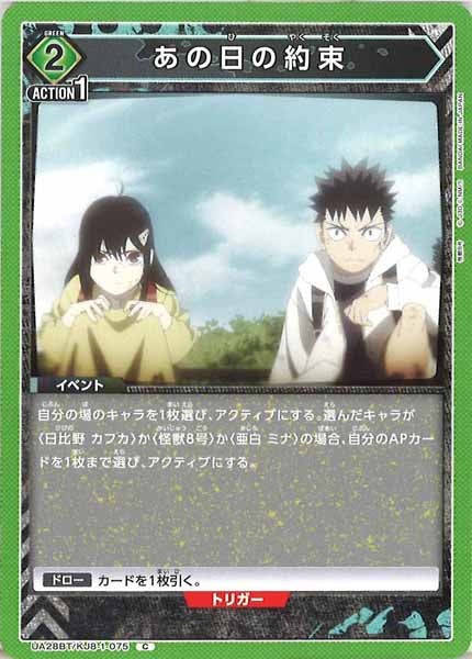 [UA28-BT]あの日の約束【C】UA28BT/KJ8-1-075