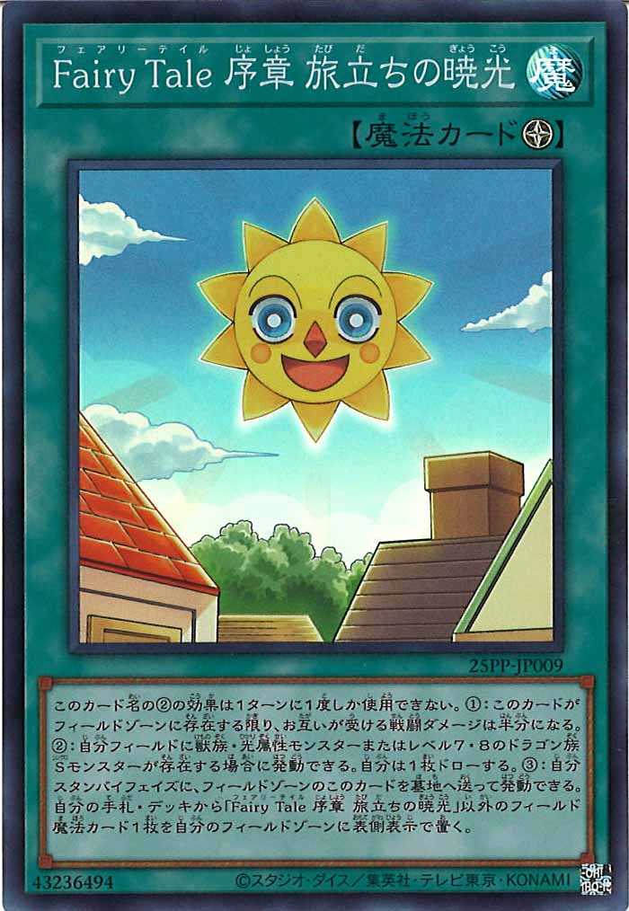 [25PP]Fairy Tale 序章 旅立ちの暁光(スーパーレア)25PP-JP009