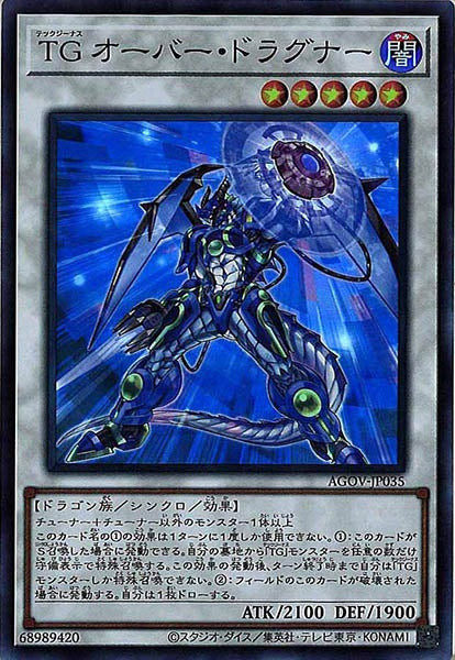 [AGOV]ＴＧ オーバー・ドラグナー(スーパーレア)AGOV-JP035