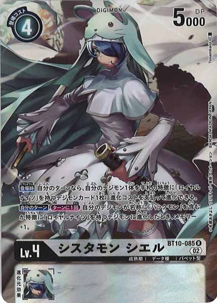 [BT-10]シスタモン シエル(パラレル)【R】BT10-085(illust:Tonamikanji)