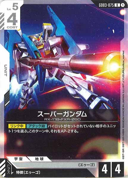 [GD03]スーパーガンダム【U】GD03-075
