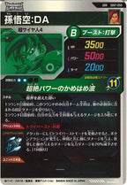 [DB_SDV7]孫悟空:DA【GDR】SDV7-050
