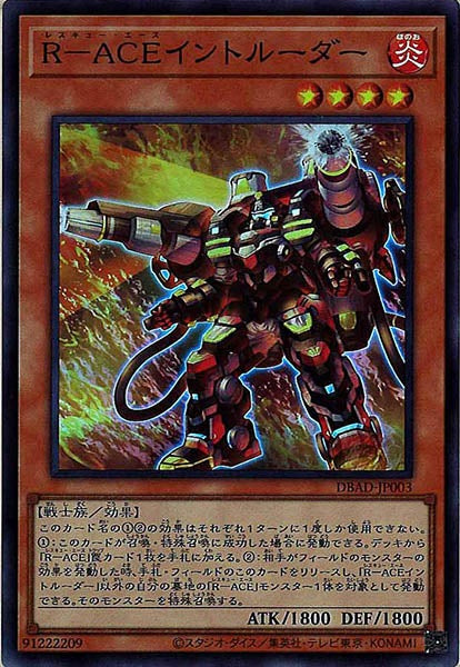 [DBAD]Ｒ－ＡＣＥイントルーダー(スーパーレア)DBAD-JP003