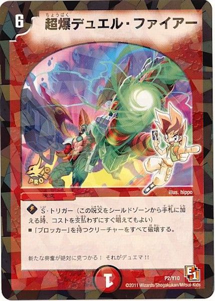[PR-Y10]超爆デュエル・ファイアー【PR】P2/Y10