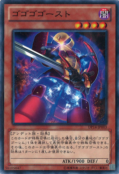 [DP14]ゴゴゴゴースト(ノーマル)DP14-JP003