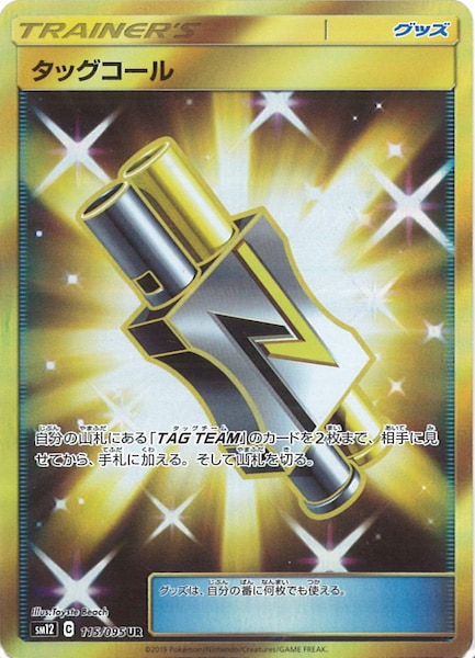 [SM12]タッグコール【UR】115/095