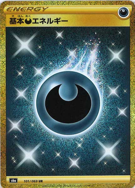 [s6a]基本悪エネルギー【UR】101/069