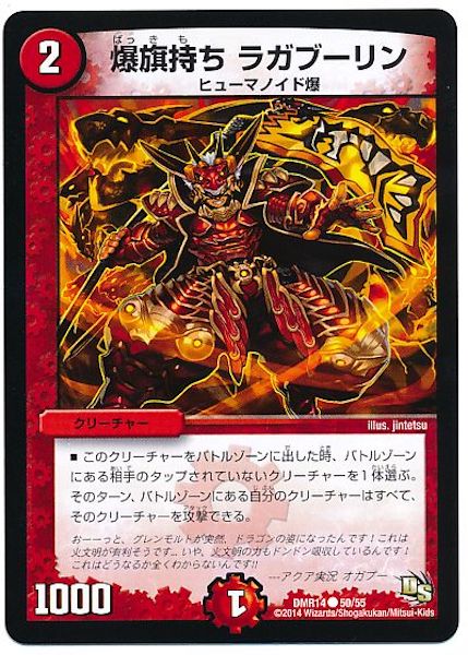 [DMR-14]爆旗持ち ラガブーリン【C】50/55