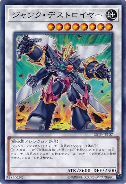 [20TP]ジャンク・デストロイヤー(ノーマル)20TP-JP107