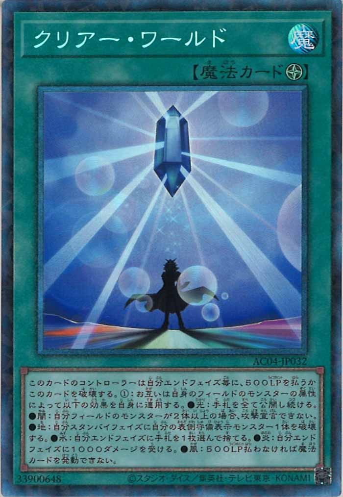 [AC04]クリアー・ワールド(コレクターズレア)AC04-JP032