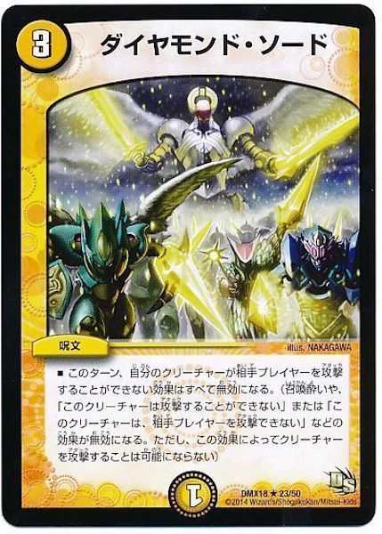 [DMX-18]ダイヤモンド・ソード【R】23/50