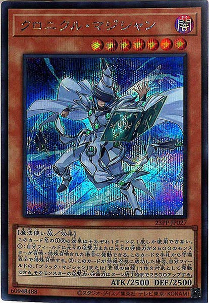 [23PP]クロニクル・マジシャン(シークレットレア)23PP-JP027