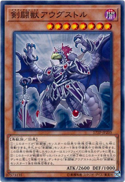 [17TP]剣闘獣アウグストル(ノーマル)17TP-JP205