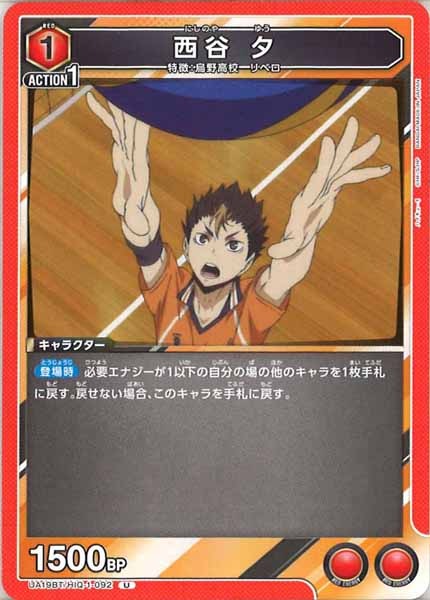 [UA19-BT]西谷 夕【U】UA19BT/HIQ-1-092