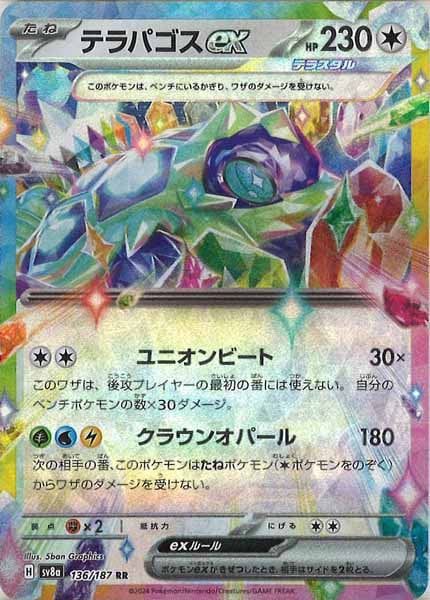 [SV8a]テラパゴスex【RR】136/187