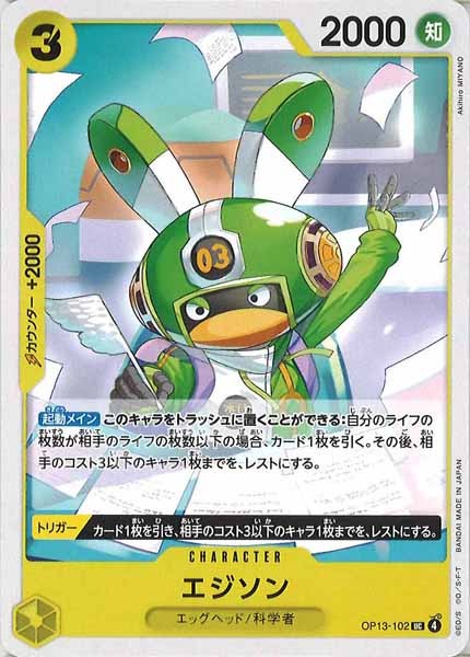 [OP_OP-13]エジソン【UC】OP13-102