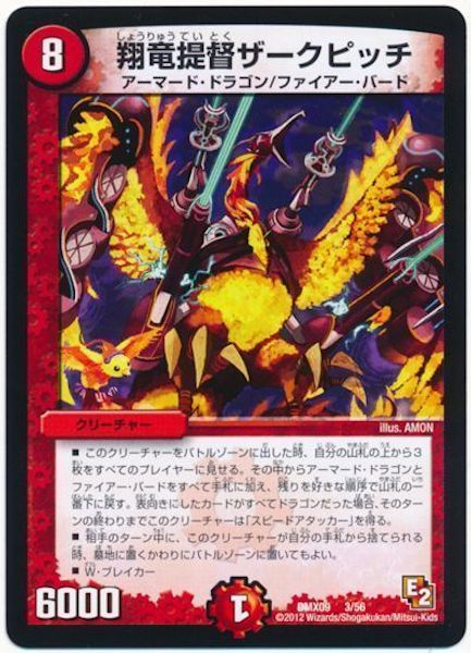 [DMX-09]翔竜提督ザークピッチ【P】3/56