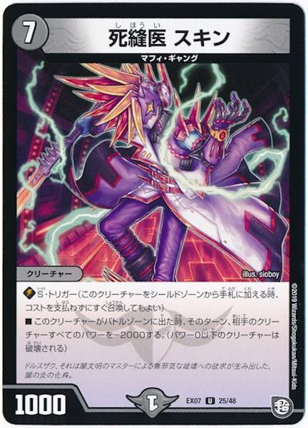 [DMEX-07]死縫医 スキン【UC】25/48