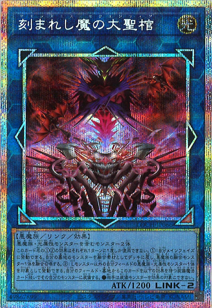 [LOCH]刻まれし魔の大聖棺【プリズマティックシークレットレア】LOCH-JP066
