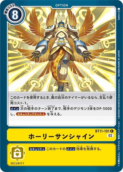 [BT-11]ホーリーサンシャイン【C】BT11-101