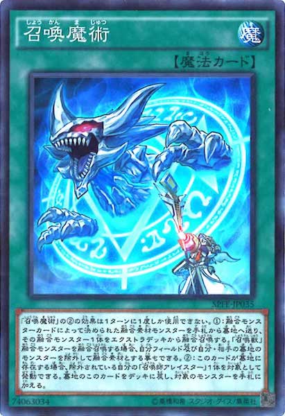 [SPFE]召喚魔術(スーパーレア)SPFE-JP035