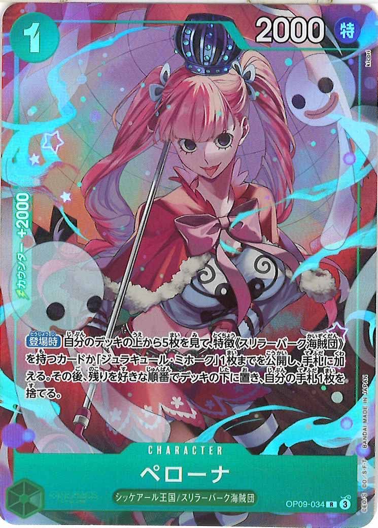 [OP_PROMO]ペローナ(パラレル)【R】OP09-034(llust:kicori)