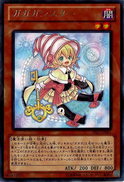 [PRIO]ガガガシスター(レア)PRIO-JP081