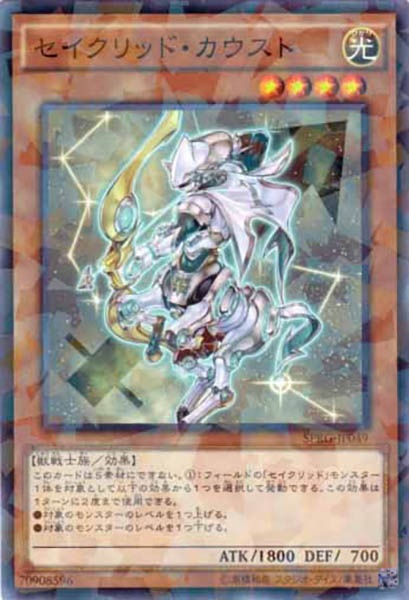 [SPRG]セイクリッド・カウスト(ノーマルパラレル)SPRG-JP049