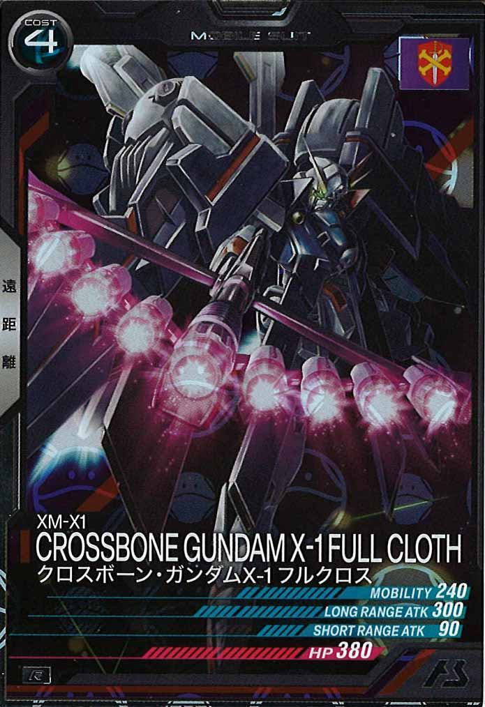 [VE03]クロスボーン・ガンダムX-1 フルクロス(HAROGRAM)【R】VE03-009