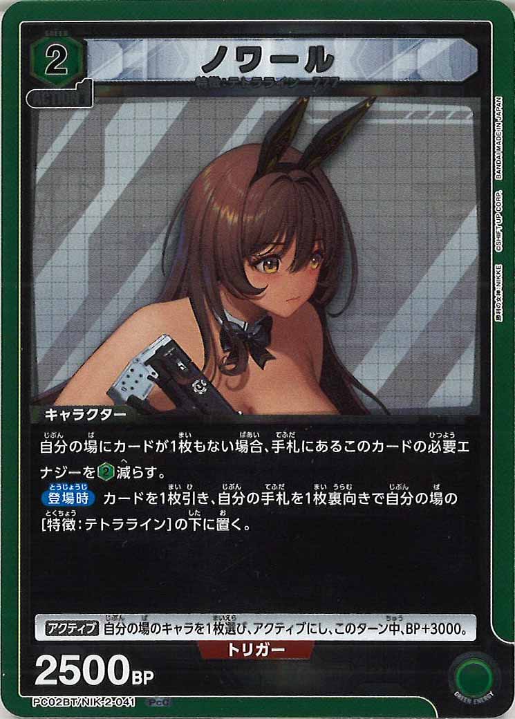 [PC02BT]ノワール【PcC】PC02BT/NIK-2-041