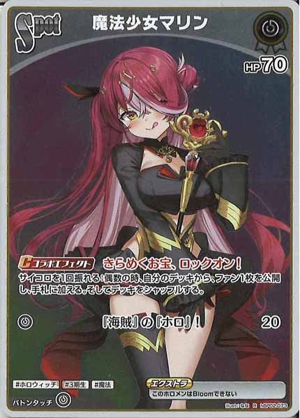 [hBP02]魔法少女マリン【R】hBP02-073