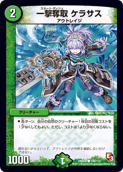[DMR-09]一撃奪取 ケラサス【C】108/110