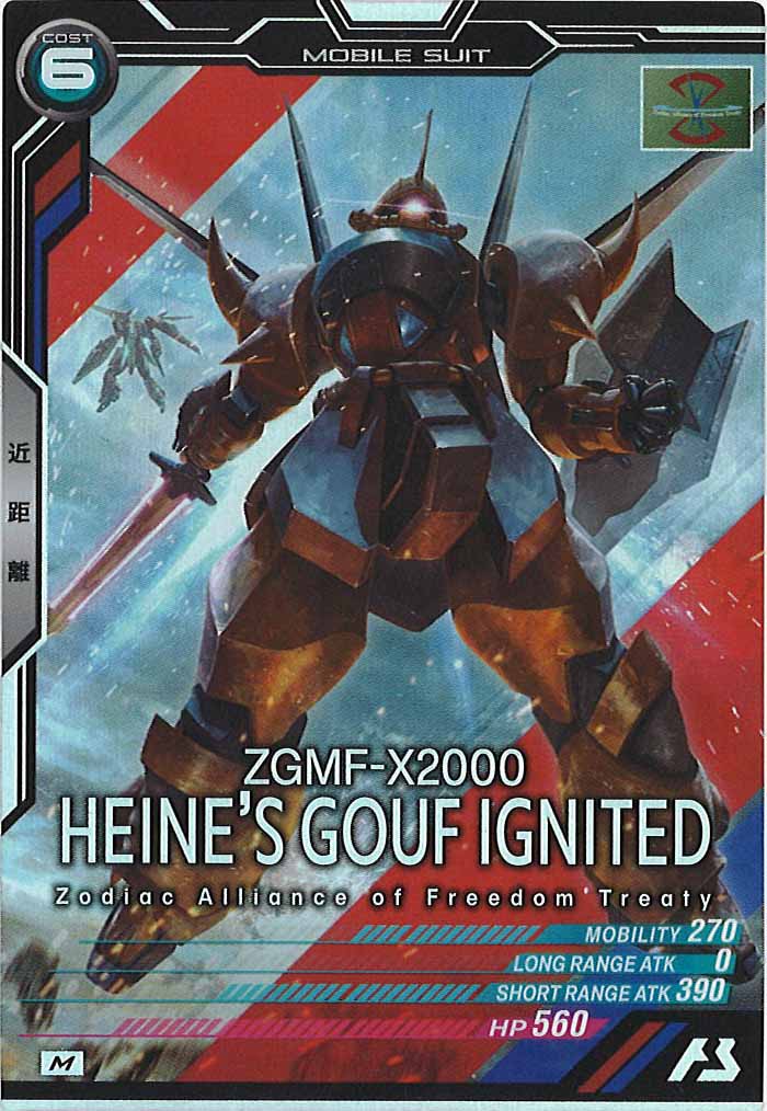 [FQ01]グフイグナイテッド(ハイネ・ヴェステンフルス専用機)【M】FQ01-014