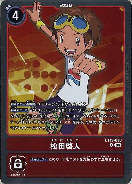 [BT-19]松田啓人【R】BT19-080