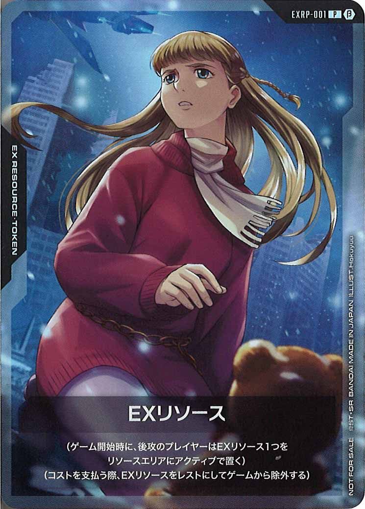 [PR]EXリソース(β版 リリーナ)【P】EXRP-001