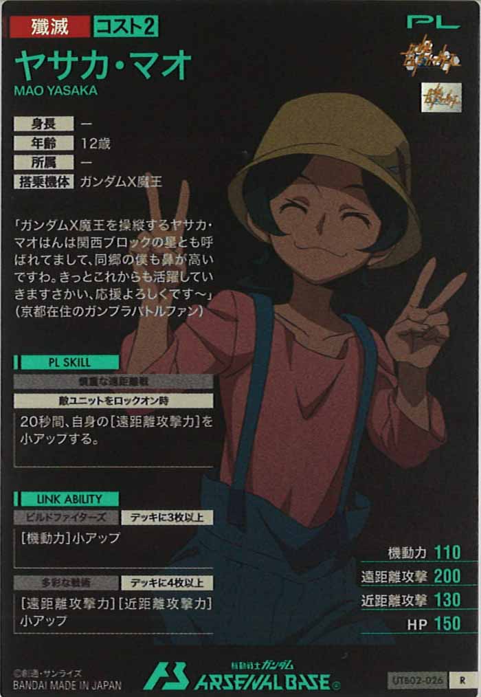 [UTB02]ヤサカ・マオ【R】UTB02-026