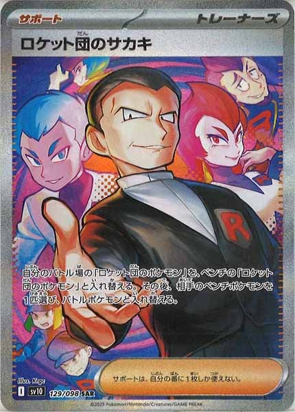 [SV10]ロケット団のサカキ【SAR】129/098