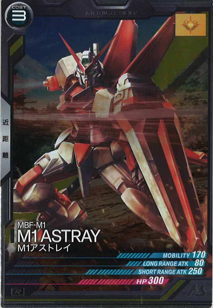 [UTB03]M1アストレイ【R】UTB03-008