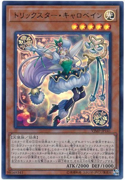 [Vジャンプ]トリックスター・キャロベイン(ウルトラレア)VJMP-JP141