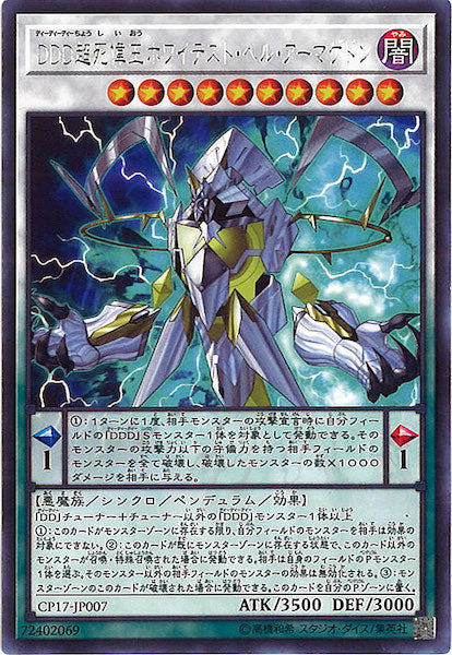 [CP17]DDD超死偉王ホワイテスト・ヘル・アーマゲドン(レア)CP17-JP007