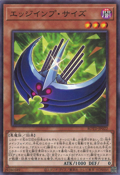 [ROTD]エッジインプ・サイズ(ノーマル)ROTD-JP022