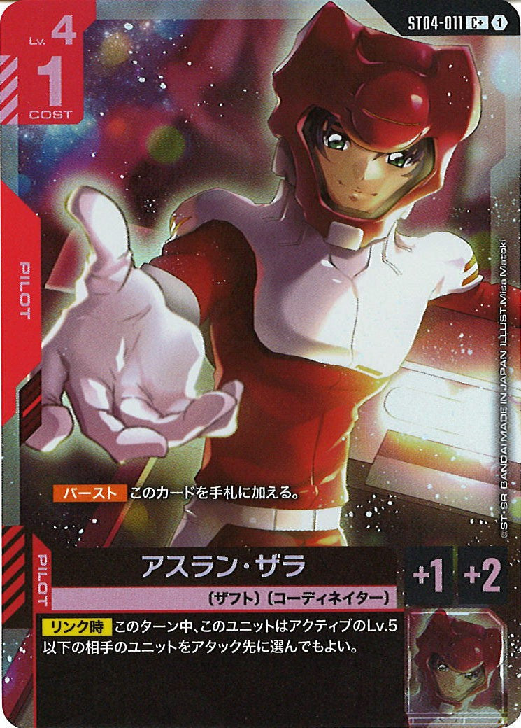 スタートデッキ[ST04]SEED Strike - GUNDAM CARD GAME /ガンダムカード