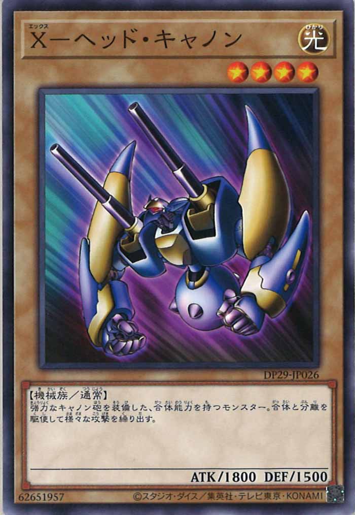 [DP29]X－ヘッド・キャノン(ノーマル)DP29-JP026