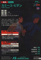 [PR]カミーユ・ビダン【PR】PR-443